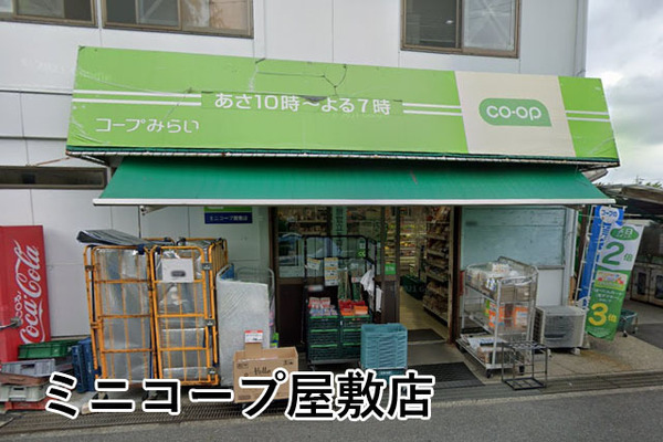 サンクレイドル習志野パセオ(ミニコープ屋敷店)