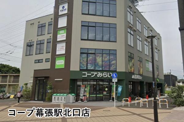 ルネ幕張(コープ幕張駅北口店)
