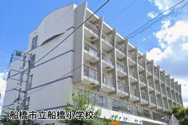 ふなばしハイツ(船橋市立船橋小学校)
