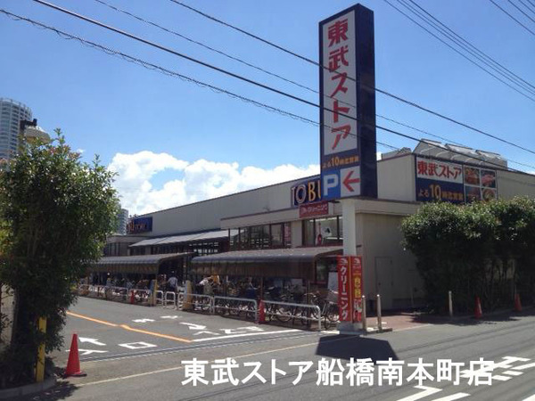 ふなばしハイツ(東武ストア船橋南本町店)