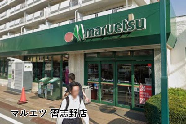 ネオハイツ船橋薬円台公園(マルエツ習志野店)