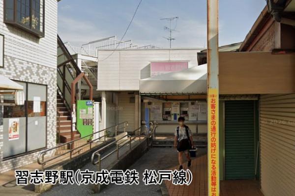 ネオハイツ船橋薬円台公園(習志野駅(京成電鉄松戸線))