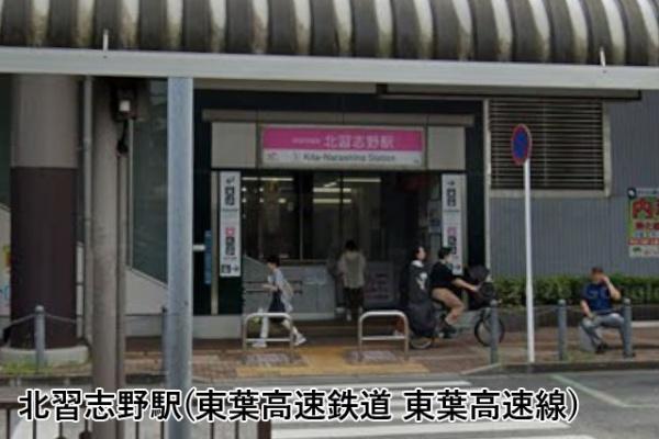 ネオハイツ船橋薬円台公園(北習志野駅(東葉高速鉄道東葉高速線))