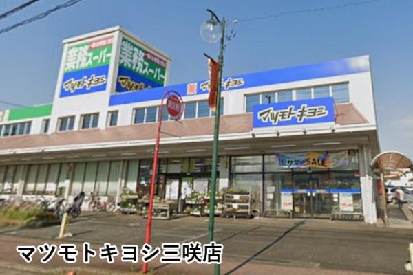 アーバネスト船橋三咲(マツモトキヨシ三咲店)