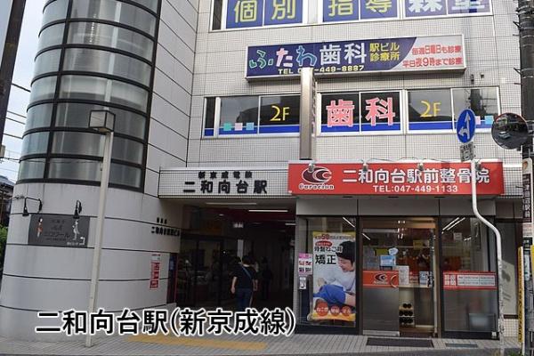 アーバネスト船橋三咲(二和向台駅(新京成線))