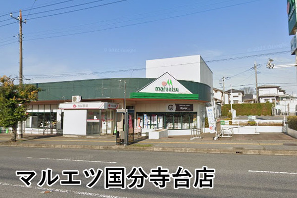 市原市光風台５丁目の中古一戸建て(マルエツ国分寺台店)