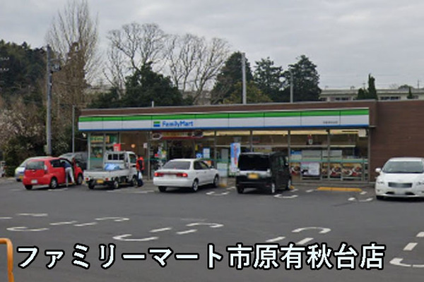 市原市光風台５丁目の中古一戸建て(ファミリーマート市原有秋台店)
