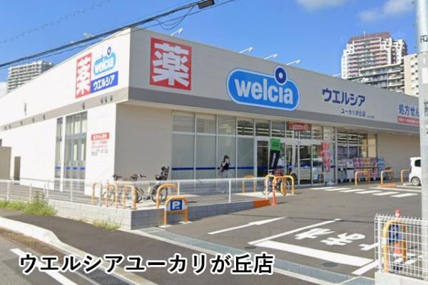 コラボハウス・南ユーカリが丘8街区(ウエルシアユーカリが丘店)