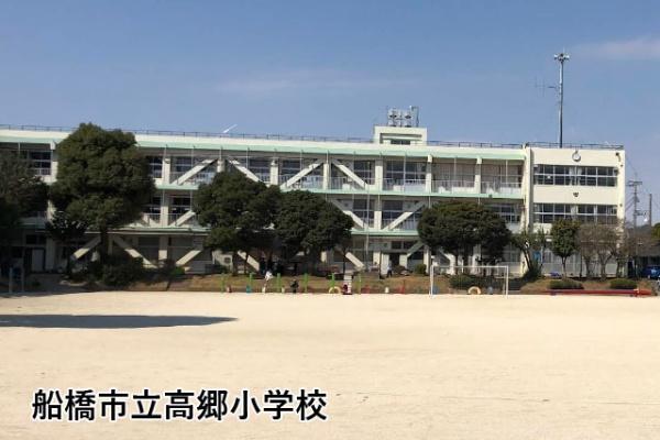 習志野台マンション(船橋市立高郷小学校)