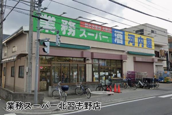 習志野台マンション(業務スーパー北習志野店)