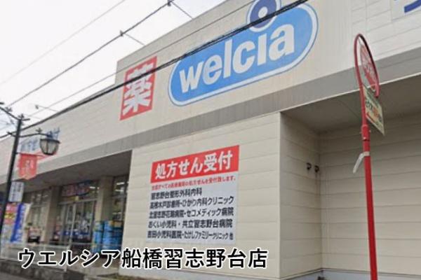 習志野台マンション(ウエルシア船橋習志野台店)