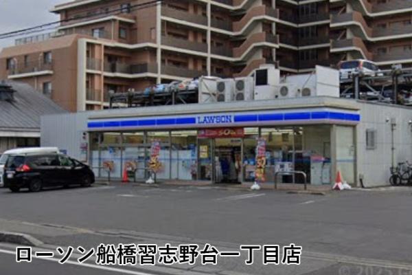習志野台マンション(ローソン船橋習志野台一丁目店)