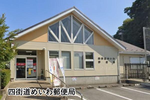 千葉市若葉区若松台３丁目の中古一戸建て(四街道めいわ郵便局)