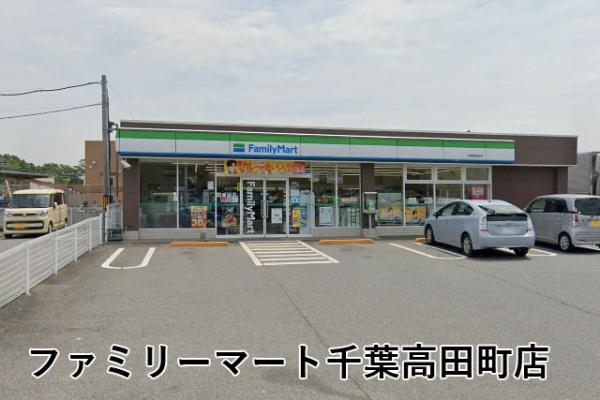千葉市緑区高田町の新築一戸建(ファミリーマート千葉高田町店)