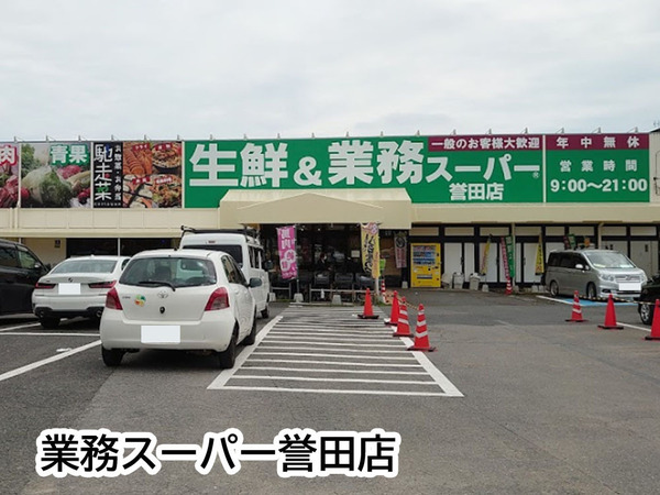 千葉市緑区高田町の新築一戸建(業務スーパー誉田店)