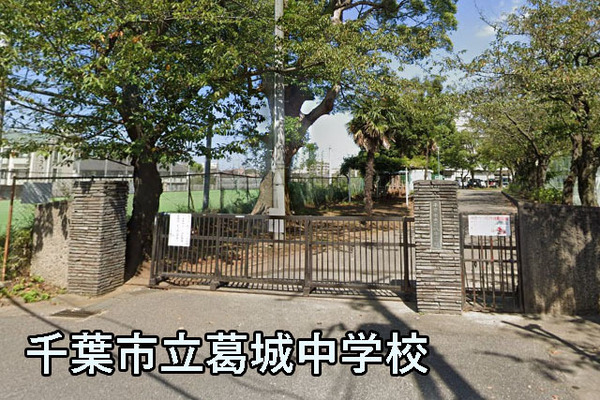 青葉の森公園通り８号棟(千葉市立葛城中学校)