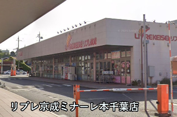 青葉の森公園通り８号棟(リブレ京成ミナーレ本千葉店)