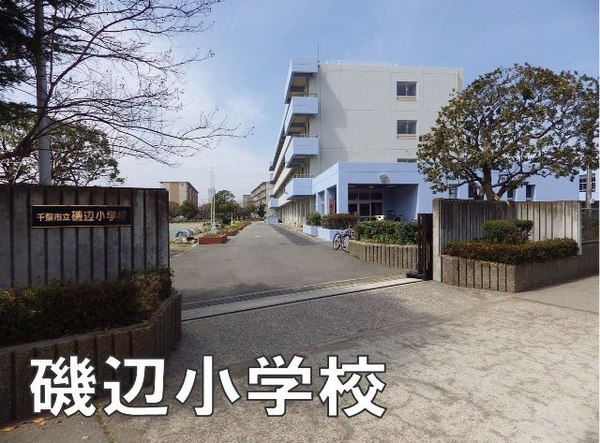 磯辺第一住宅団地19号棟(千葉市立磯辺小学校)