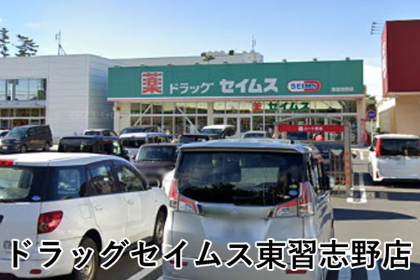 ユトリシア参番街(ドラッグセイムス東習志野店)