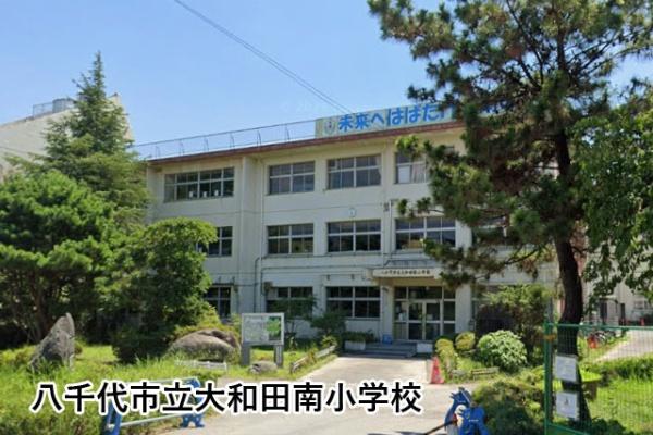 八千代市八千代台北１６丁目の中古一戸建て(八千代市立大和田南小学校)