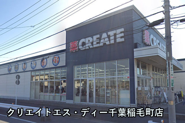 ハイマート稲毛団地A棟(クリエイトエス・ディー千葉稲毛町店)