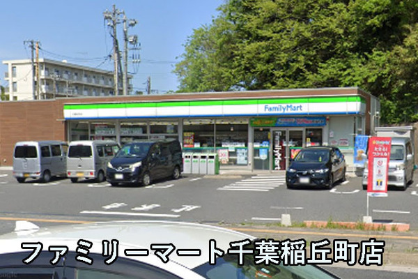 ハイマート稲毛団地A棟(ファミリーマート千葉稲丘町店)