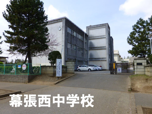 幕張ガーデンフォート(幕張西中学校)