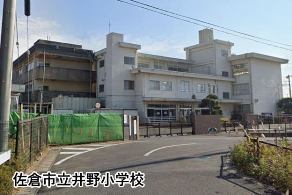佐倉市西ユーカリが丘２丁目の中古一戸建て(佐倉市立井野小学校)