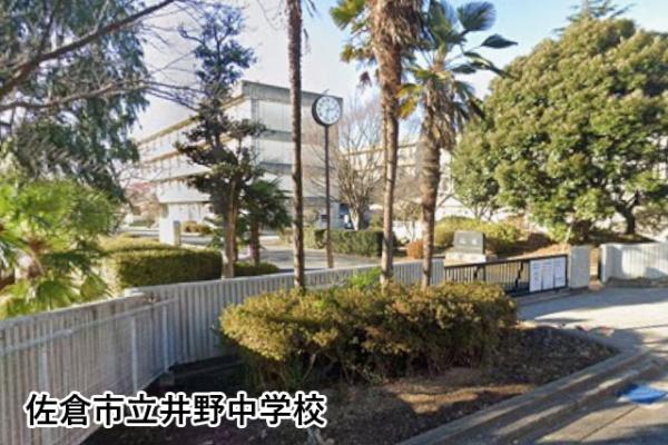 佐倉市西ユーカリが丘２丁目の中古一戸建て(佐倉市立井野中学校)