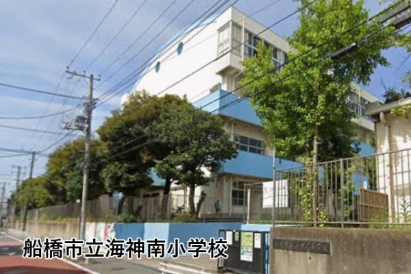 メゾン海神(船橋市立海神南小学校)