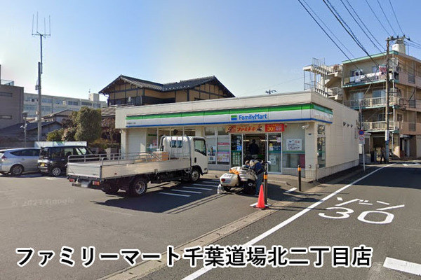 モアクレスト千葉都町(ファミリーマート千葉道場北二丁目店)