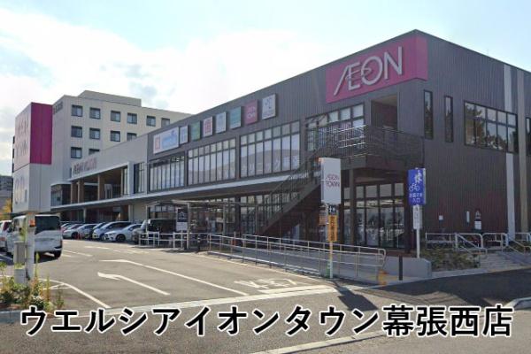 ステラガーデン幕張(ウエルシアイオンタウン幕張西店)