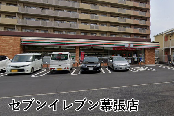 ステラガーデン幕張(セブンイレブン幕張店)