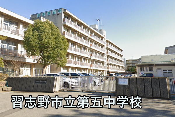 コスモ津田沼ティエラ(習志野市立第五中学校)