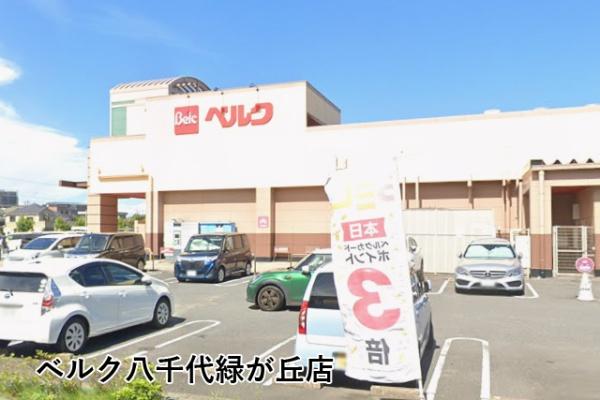 タウンハウス高津２号棟(ベルク八千代緑が丘店)