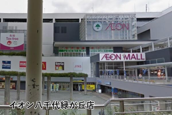 タウンハウス高津２号棟(イオン八千代緑が丘店)