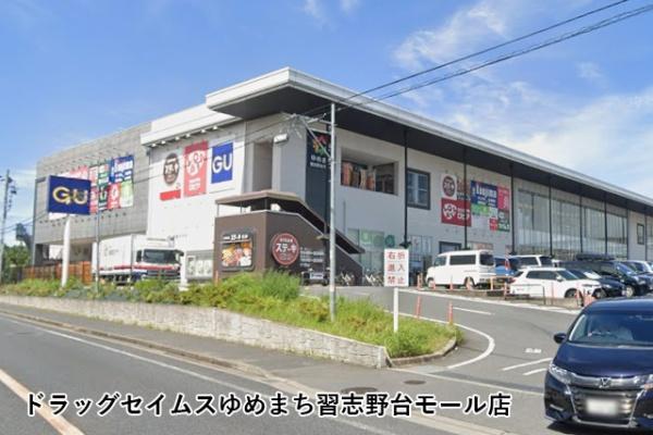 サニータウン習志野台サンハイツ(ドラッグセイムスゆめまち習志野台モール店)