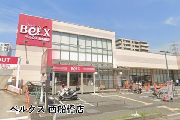 ラミアール西船橋(ベルクス西船橋店)