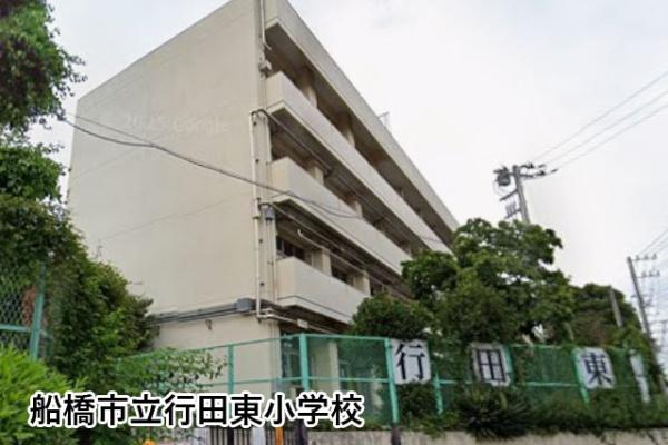 船橋ダイヤハイツB棟(船橋市立行田東小学校)