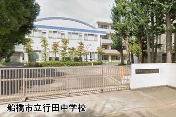船橋ダイヤハイツB棟(船橋市立行田中学校)