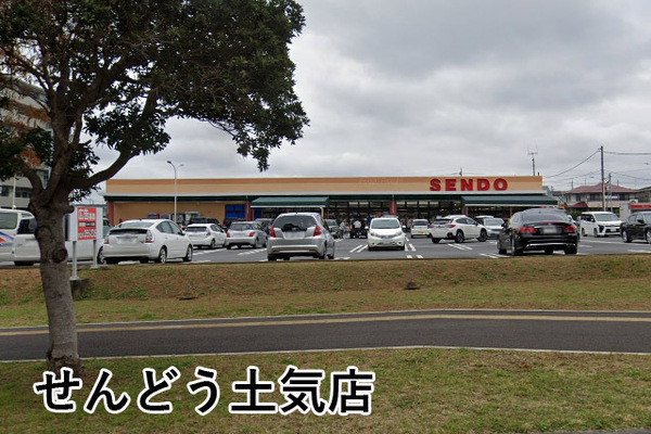 コスモ土気エクストール(せんどう土気店)