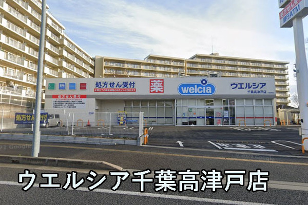 コスモ土気エクストール(ウエルシア千葉高津戸店)
