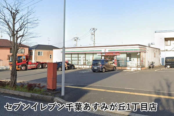 コスモ土気エクストール(セブンイレブン千葉あすみが丘1丁目店)