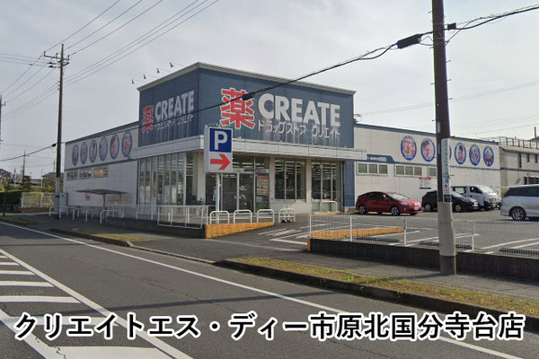 マイキャッスル市原(クリエイトエス・ディー市原北国分寺台店)