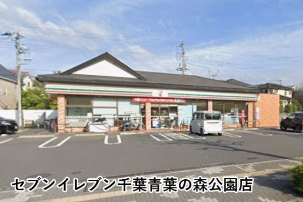 千葉市中央区青葉町の中古一戸建て(セブンイレブン千葉青葉の森公園店)