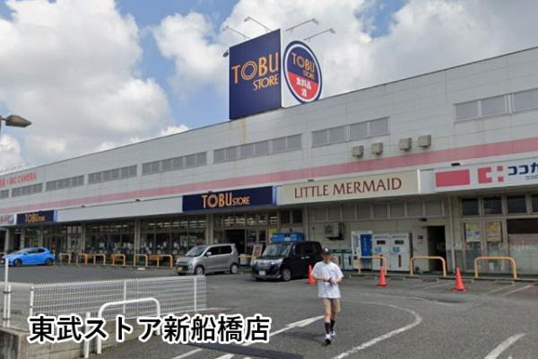 リビオ船橋ブライトテラス(東武ストア新船橋店)