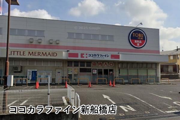 リビオ船橋ブライトテラス(ココカラファイン新船橋店)
