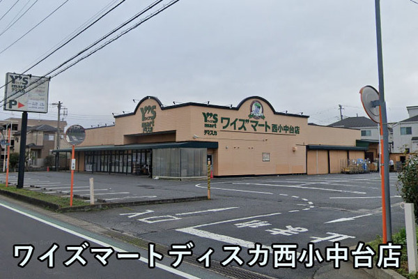 稲毛スカイマンションＢ棟(ワイズマートディスカ西小中台店)