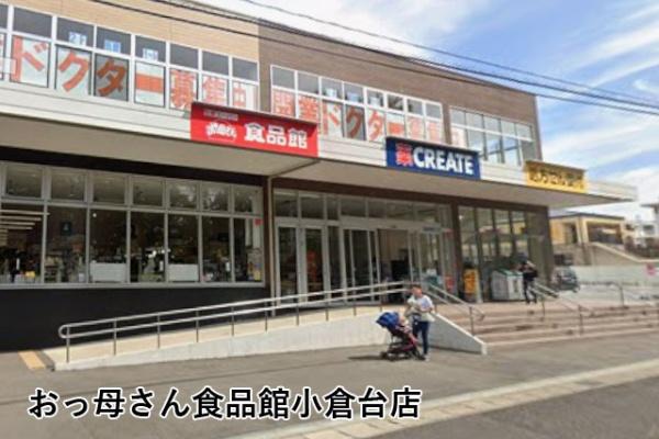 千葉市若葉区小倉町の中古一戸建て(おっ母さん食品館小倉台店)