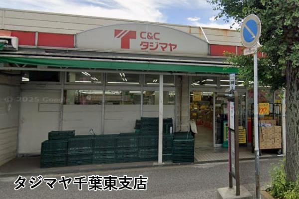 千葉市若葉区小倉町の中古一戸建て(タジマヤ千葉東支店)